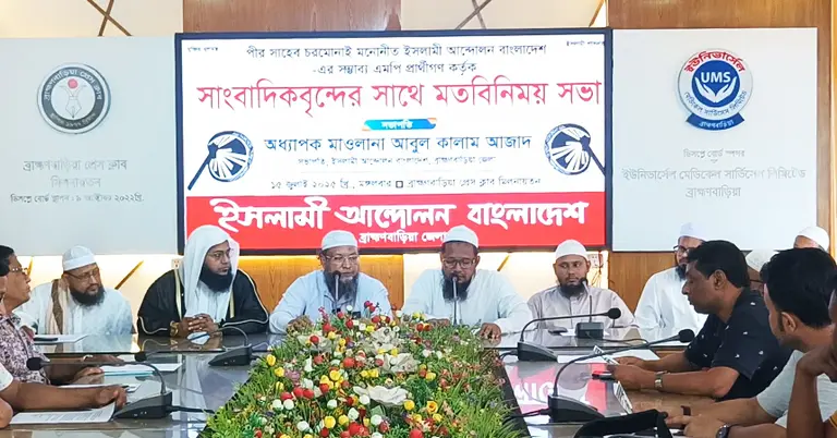 ইসলামী আন্দোলনের সংবাদ সম্মেলন